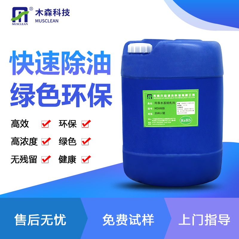環(huán)保水基清洗劑